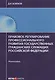 Правовое регулирование профессионального развития государственных гражданских служащих РФ: монографи - фото 1