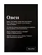 Тетрадь в клетку "SlovoDna. Овен (Эксклюзив)", 48 листов - фото 1