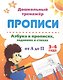 Комплект из 7-ми книг. Ступени в школу: набор обучающих и развивающих тетрадей (3-4 года) - фото 4
