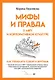 Мифы и правда о MBTI и корпоративной культуре. Как управлять собой и другими - фото 1