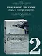 Сага о Фитце и Шуте. Книга 2. Странствия Шута - фото 4