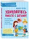 Удивляйтесь вместе с детьми! Как превратить свой дом в место, где ребенку хочется учиться - фото 3
