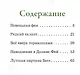 В Долине Фей. Изумрудная коллекция. - фото 2