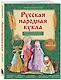 Русская народная кукла без шитья. Обереги на все случаи жизни в пошаговых мастер-классах - фото 3