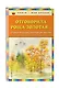 Отговорила роща золотая... Стихи русских поэтов об осени (ил. В. Канивца) - фото 3
