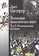 Философия символических форм (комплект из 3 книг) - фото 4