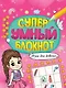 СУПЕРУМНЫЙ БЛОКНОТ. ИГРЫ ДЛЯ ДЕВОЧЕК - фото 1