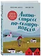 Антистресс по-скандинавски. Руководство для тех, кто постоянно хочет в отпуск - фото 3
