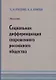 Социальная дифференциация современного российского общества - фото 1