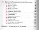 Начальная школа. Блестящее деление. Игры и упражнения, которые сделают изучение математики веселым и интересным - фото 3