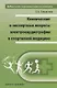 Клинические и экспертные вопросы электрокардиографии в спортивной медицине. Монография - фото 1