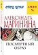 Посмертный образ - фото 3