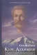 Сен-Жермен Курс Алхимии Наука самотрансформации (УВВ) Профет - фото 1