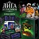 Настольная игра «Лига детективов Новые миры», Hobby World, 13+ - фото 9
