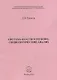 Система власти в регионе: социологический анализ. Учебное пособие - фото 1