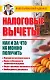 Налоговые вычеты. Как и за что их можно получить - фото 1