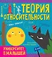 Теория относительности - фото 1