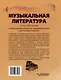 Музыкальная литература. 1 год обучения: учебное пособие для детских музыкальных школ и детских школ искусства - фото 4