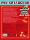 Учу китайский язык. Самые главные иероглифы - фото 2