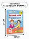 Русский язык. Мини-задания и тесты на все темы и орфограммы школьного курса. 2 класс - фото 6