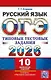 ОГЭ 2026. Русский язык. Типовые тестовые задания. 10 вариантов заданий. Ответы. Критерии оценивания - фото 1