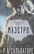 Маэстро. Книга 2. Возвращение домой - фото 1