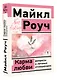 Карма любви: вопросы о личных отношениях - фото 3