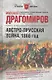 Австро-прусская война. 1866 год. - фото 1