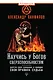 Научись у Богов сверхспособностям. Обрети силу сознания и напиши свои правила судьбы - фото 1