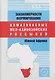 Закономерности формирования алмазоносных мел-кайнозойских россыпей Южной Африки - фото 1
