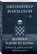 Детишки в доме на холме - фото 3