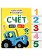 Синий трактор. Счёт - фото 1