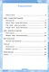Русский язык. 3 класс. Рабочя тетрадь № 2. К учебнику В.П. Канакиной, В.Г. Горецкого "Русский язык. 3 класс. В 2-х частях" - фото 2