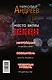 Место битвы - Вселенная. 3 романа - фото 2