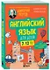 Английский язык для детей, 16 уроков. Для самостоятельного изучения - фото 3