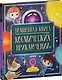 Волшебная книга космических приключений - фото 3