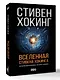 Вселенная Стивена Хокинга - фото 3