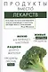 Продукты вместо лекарств - фото 1
