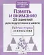 Память и внимание - фото 2