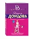 Золушка в шоколаде - фото 3