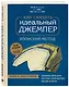 Идеальный джемпер. Японский метод точного моделирования вязаной одежды на любую фигуру - фото 3
