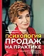 Психология продаж на практике. О чем думают ваши клиенты и как их убедить? - фото 1
