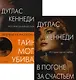 Интриги и любовь. Вып. 3 (комплект из 2-х книг) - фото 1
