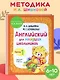 Английский для младших школьников. Учебник. Часть 1 - фото 4