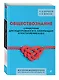 Обществознание. Справочник для подготовки к ЕГЭ, олимпиадам и поступлению в вуз - фото 3