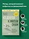 Из долгов к миллионам. Простая технология исполнения желаний - фото 4