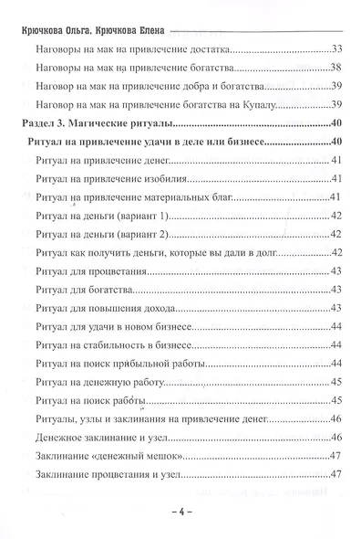Руководство по антикризисной магии - фото 7