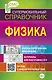 Физика - фото 1