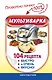 Мультиварка. 104 рецепта. Быстро и очень вкусно - фото 1