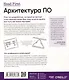 Head First. Архитектура ПО - фото 11